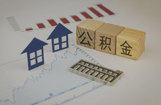 潍坊哪些情况下可以申请提取住房公积金？