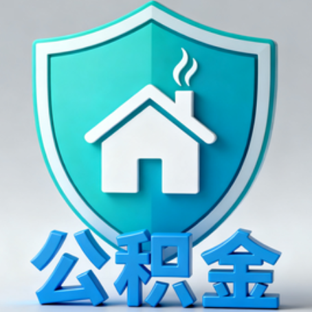 潍坊《关于进一步扩大提取住房公积金直付房租业务试点范围的通知》政策解读