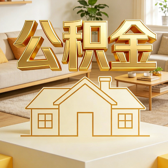 潍坊灵活就业人员涌入公积金体系,代办服务迎来“新蓝海”